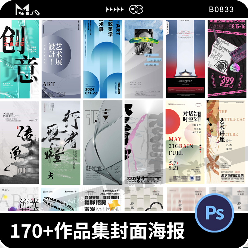 潮流时尚艺术展览作品集封面海报毕业设计作品模板PSD设计素材