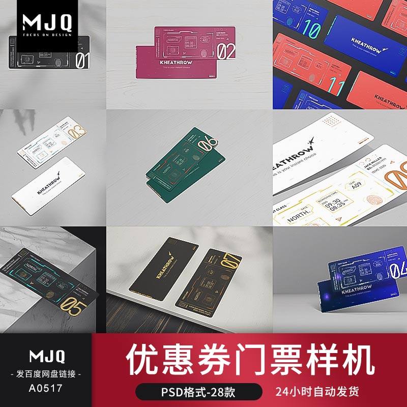 优惠券智能贴图样机代金卷门票VI会员展示效果模板psd设计MJQ素材,商务/设计服务,设计素材/源文件,淘宝优惠券,粉丝福利购,淘宝优惠卷