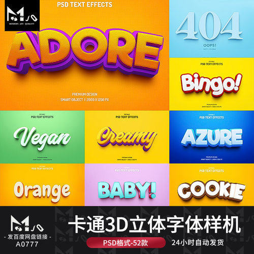 卡通3D立体文字海报logo字体样机效果图展示PSD贴图MJQ设计素材站