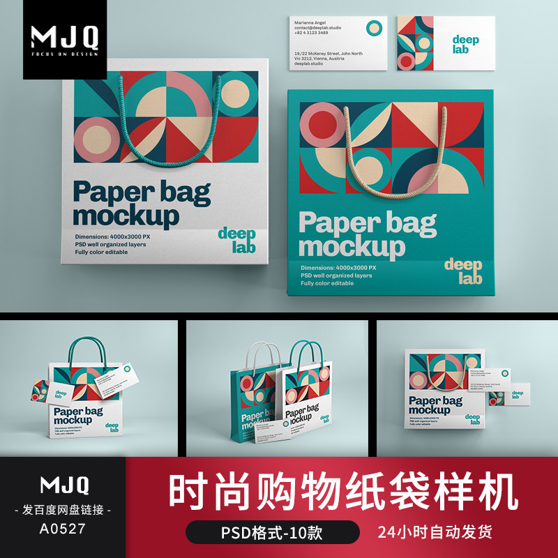 MJQ购物袋卡片效果图展示VI智能贴图PSD样机手提纸袋提案设计素材,商务/设计服务,设计素材/源文件,淘宝优惠券,粉丝福利购,淘宝优惠卷