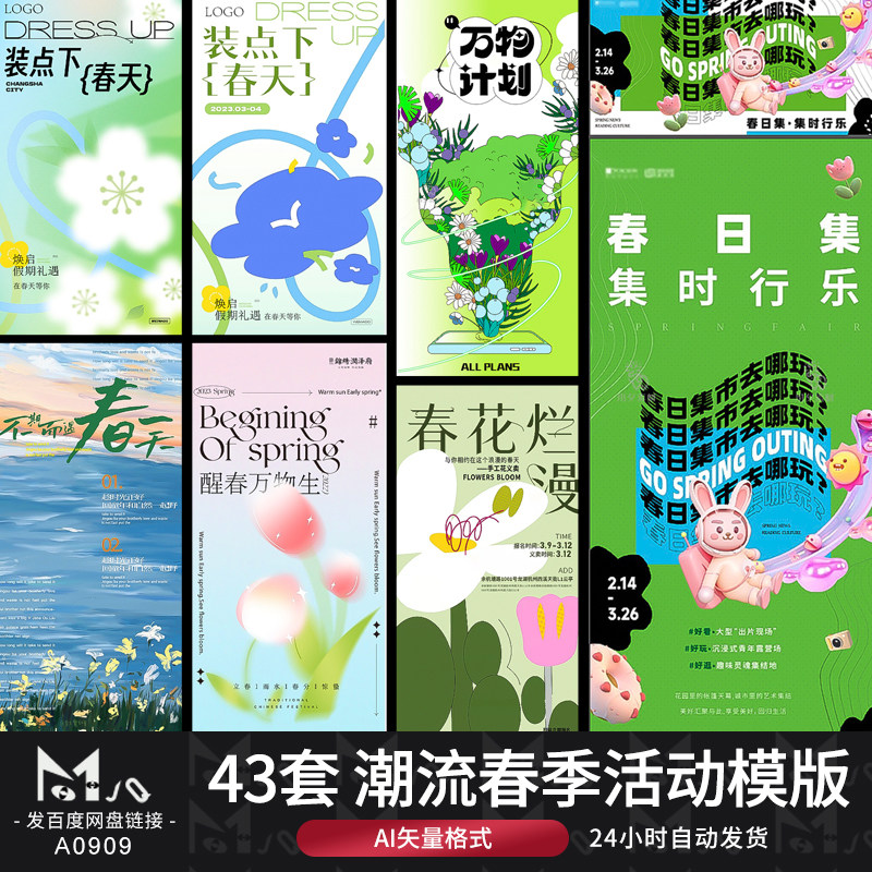 潮流春季海报ai春日野趣露营踏青市集kv展板活动促销mjq设计素材