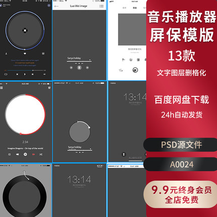 INS音乐播放器边框手机界面PSD文字模版设计照片素材PSD源文件