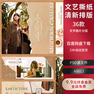 文艺撕纸排版ins小清新潮流图文时尚psd设计源文件海报素材模版