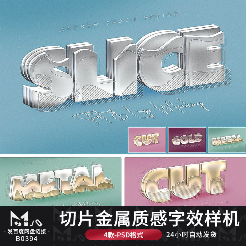 时尚潮流切片金属质感LOGO徽标标题字体效果样机PSD设计MJQ素材站