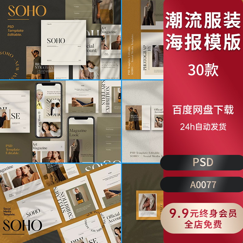 INS社交图文排版手机海报模板欧美时尚潮流服装新媒体PSD设计素材