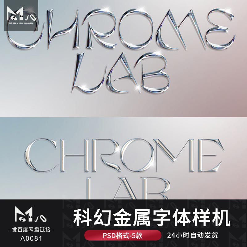 科幻未来金属镀铬潮流复古立体Logo字体特效设计PSD样机MJQ素材站