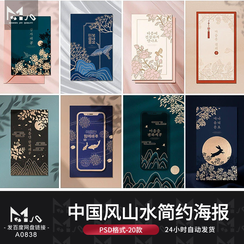 中国风中式山水简约psd封面贺卡邀请函插画背景设计mjq素材站模板