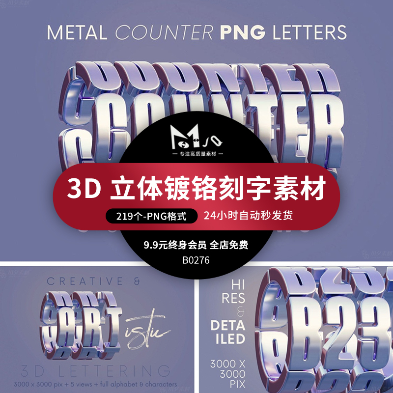 潮流酸性3D立体镀铬金属圆环字母数字PNG免扣图片设计MJQ素材