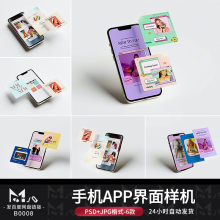 iphone手机App界面ui设计作品立体悬浮分层展示效果PSD样机MJQ素