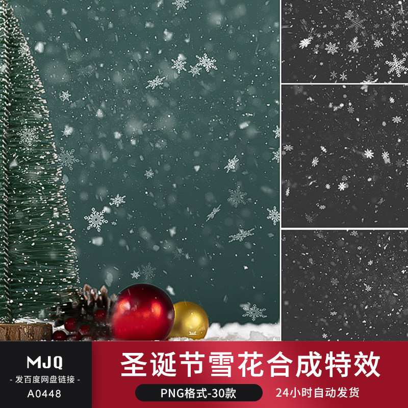雪景背景合成圣诞节雪花特效素材 冬季下雪飘雪雪花png免抠素材