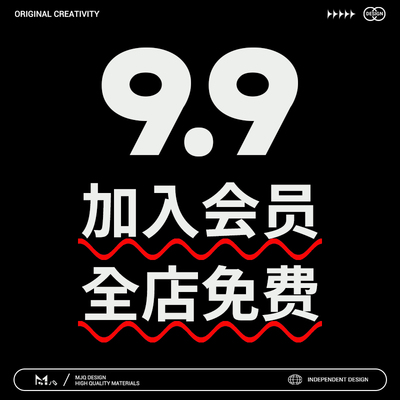 VIP会员9.9全店免费【一年会员/每天免费十件/全店不限/24h秒发】