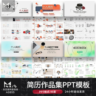 个人简历ppt模板面试自我介绍简约动态工作求职求职MJQ设计素材站