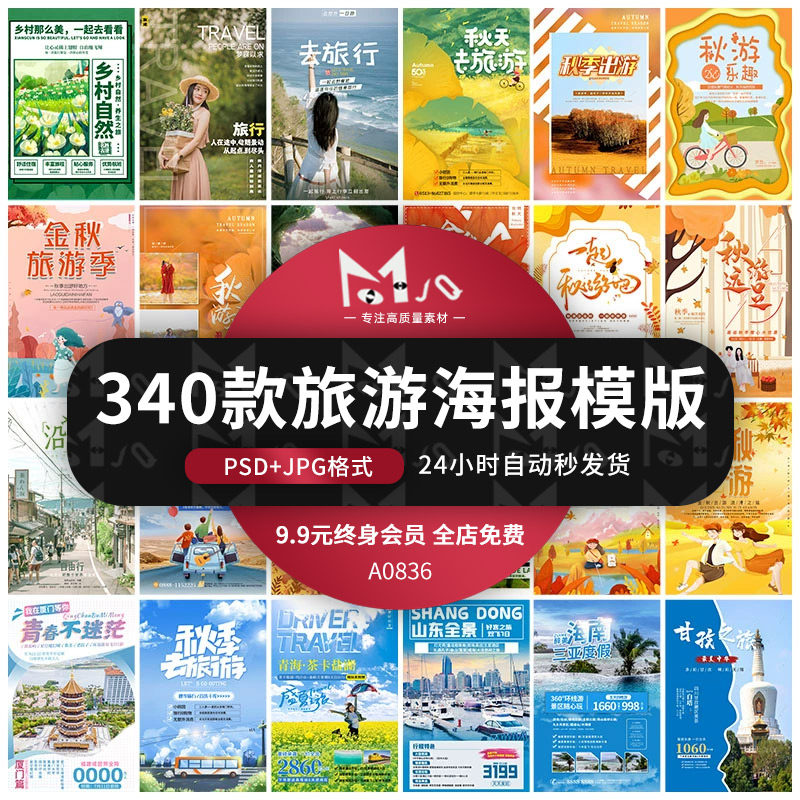 旅游旅行攻略城市景点高端风景psd海报模版度假MJQ设计素材站模板,商务/设计服务,设计素材/源文件,淘宝优惠券,粉丝福利购,淘宝优惠卷