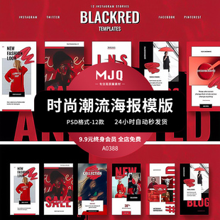 模板图潮流黑红色时尚个性Ins品牌故事贴图画册排版海报PSD素材