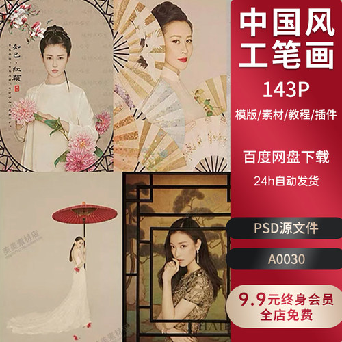 复古中国工笔画国风摄影影楼后期写真照片相册PSD模版MJQ设计素材