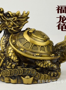 纯铜龙龟摆件进宝龙龟福字龟大号黄铜铸造仿古开业礼品