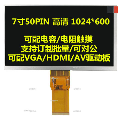 7寸50Pin高清1024*600 7300101463 e231732液晶显示屏7300130906