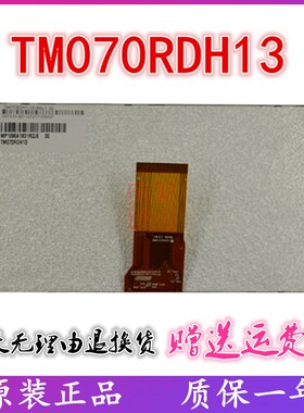 7寸原装天马TM070RDH10/11/12/13 高亮车载DVD导航 显示屏 液晶屏