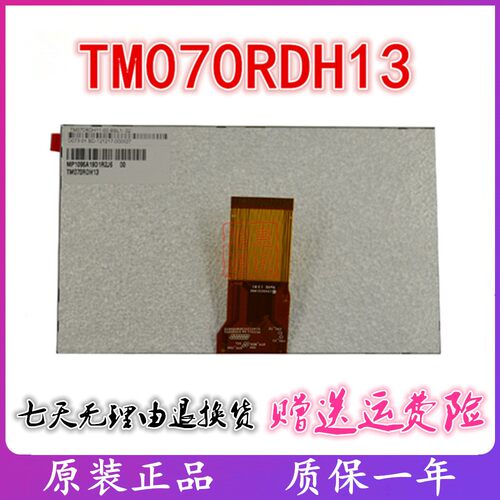全新原装7寸天马液晶屏TM070RDH13/11/10可替代群创7寸AT070TN92