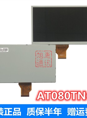 原装群创AT080TN64/62 华阳 路畅飞歌 卡仕达 8寸车载导航DVD内屏