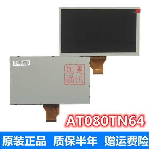 原装群创AT080TN64/62 华阳 路畅飞歌 卡仕达 8寸车载导航DVD内屏