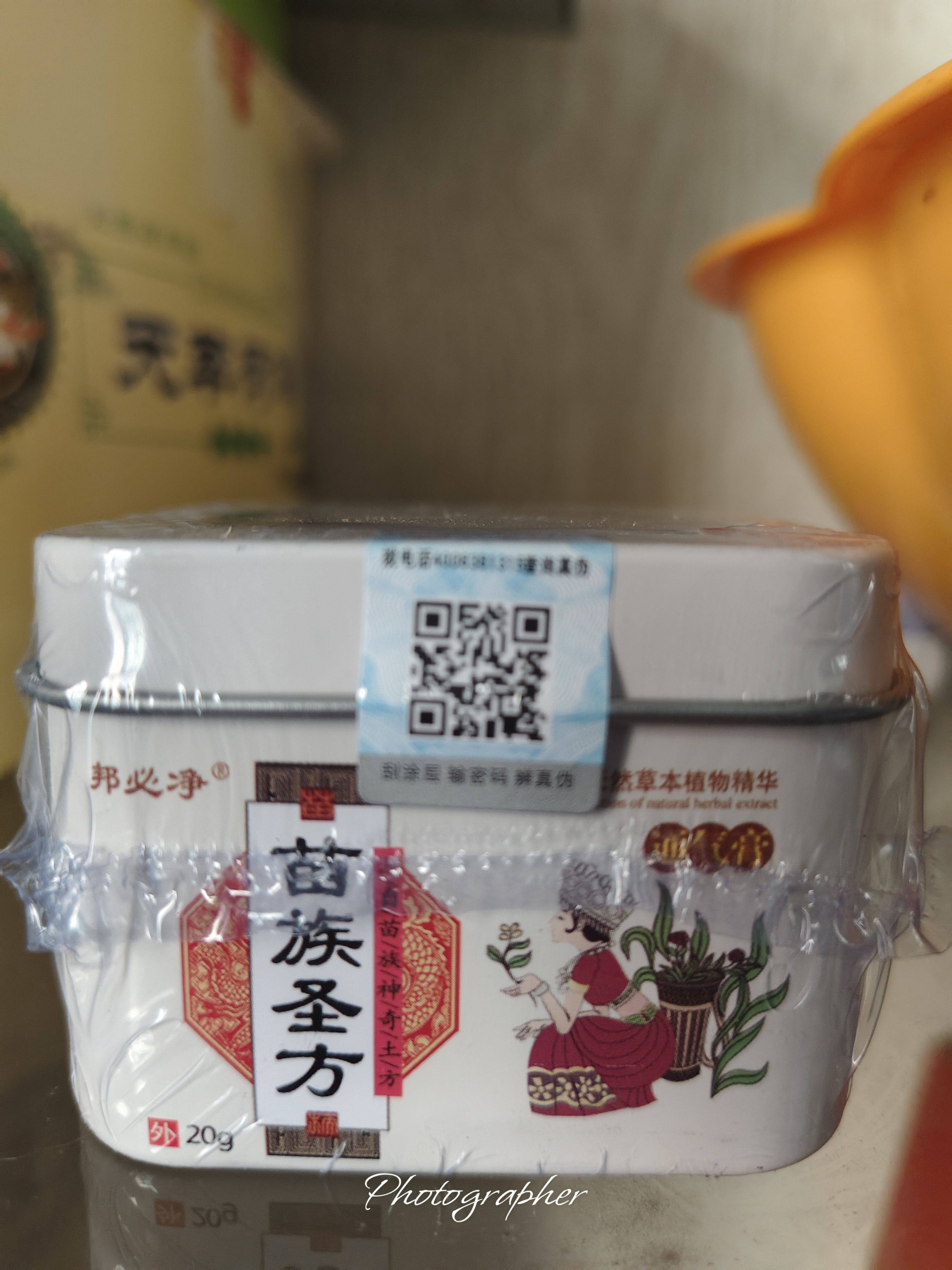 邦必净苗族圣方通气膏升级版新款发货送棉花棒和纸袋微同款正