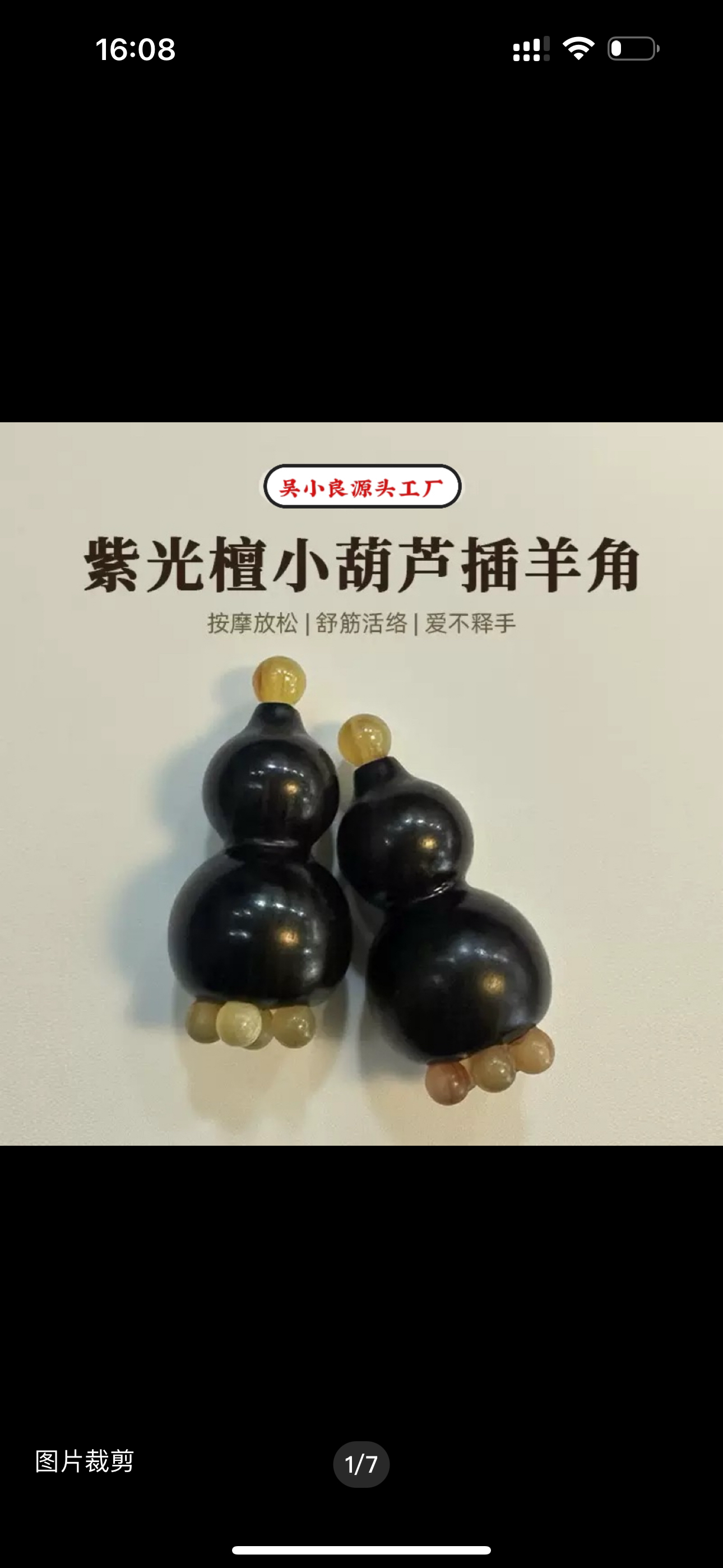 【吴小良】紫光檀羊角葫芦眼部按摩器随身携带手工打磨三啄通用