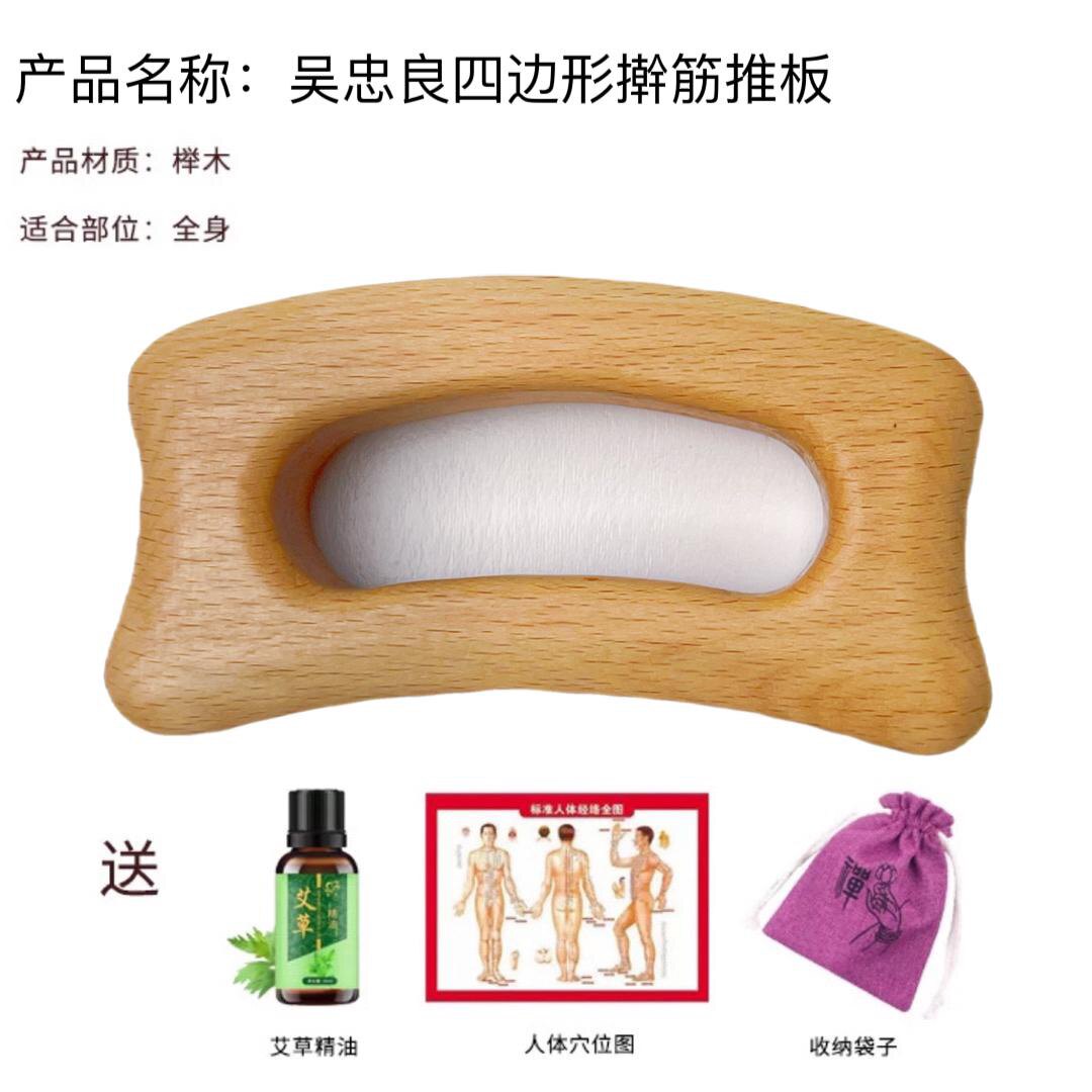 【吴小良】四边形擀筋推板12厘米秒出痧通用疏通经络原木手工打磨
