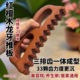红檀木龙牙推板疏通经络三排齿一体成型新品 吴忠良 多功能加厚