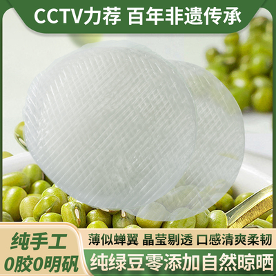 冠县代庄粉皮绿豆粉皮手工制作年货送礼无添加无胶鲁西特产干货