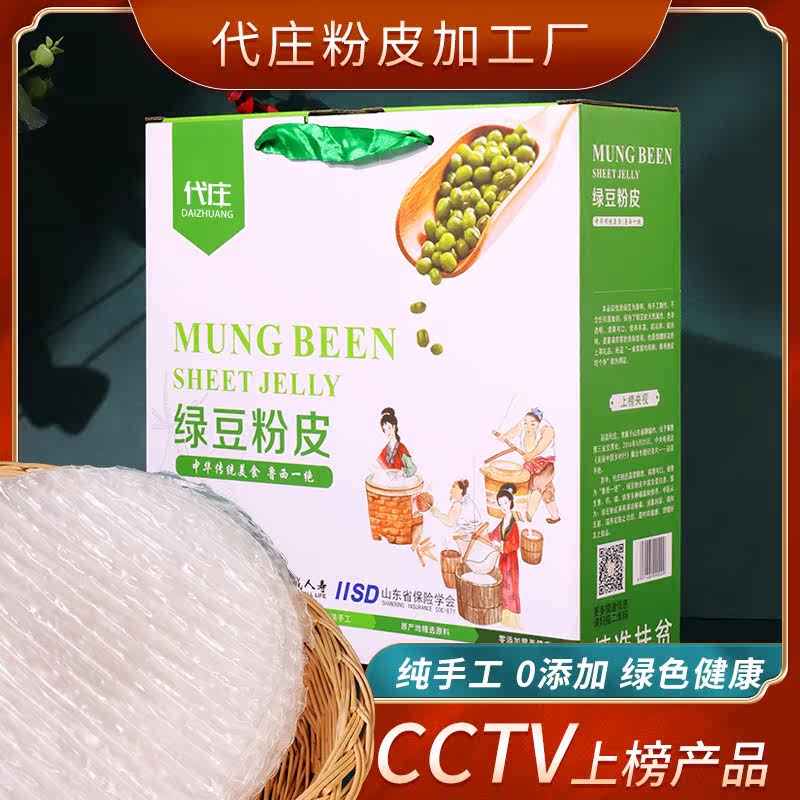 鲁西特产山东聊城代庄纯绿豆粉皮纯手工制作无添加无胶干货薄粉皮