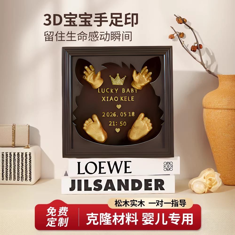婴儿脚印手印百天纪念品手足印3D立体相框摆台百天周岁创意礼物