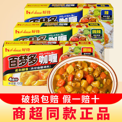 好侍House百梦多咖喱块微辣原味100g日式咖喱鸡牛肉拌饭调味料