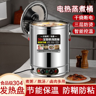 电热汤桶多功能防烫大容量商用保温蒸煮桶月子热水烧水桶熬汤卤桶