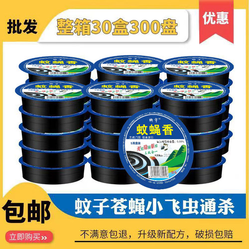 灭蝇驱蚊香饭店家用飞虫特效晰宇