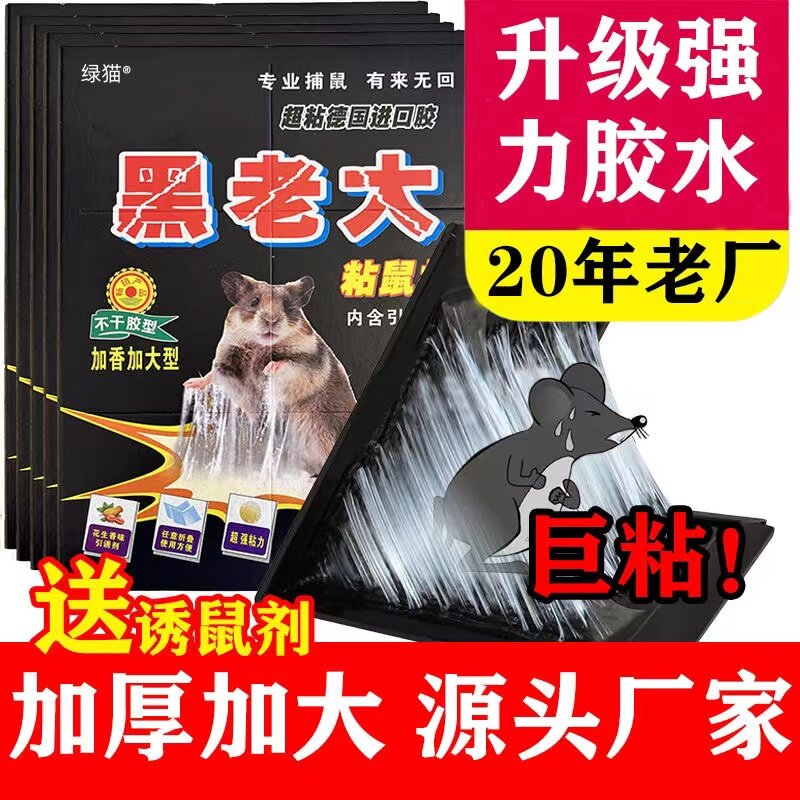 超强力粘鼠板捉抓粘大老鼠特大号