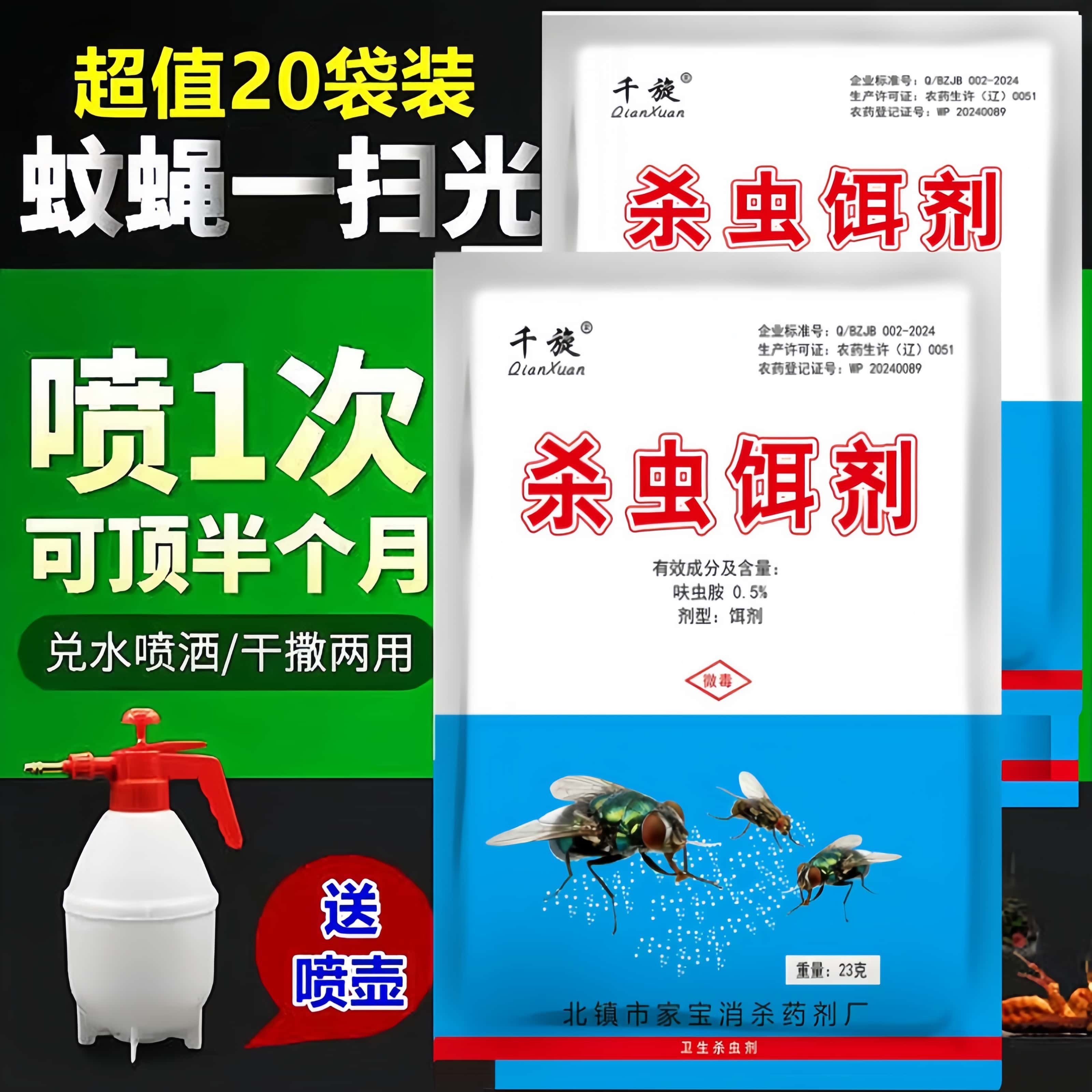苍蝇药长效灭蝇药粉室外养殖猪场灭蝇王家用蚊蝇药无味喷雾杀虫剂
