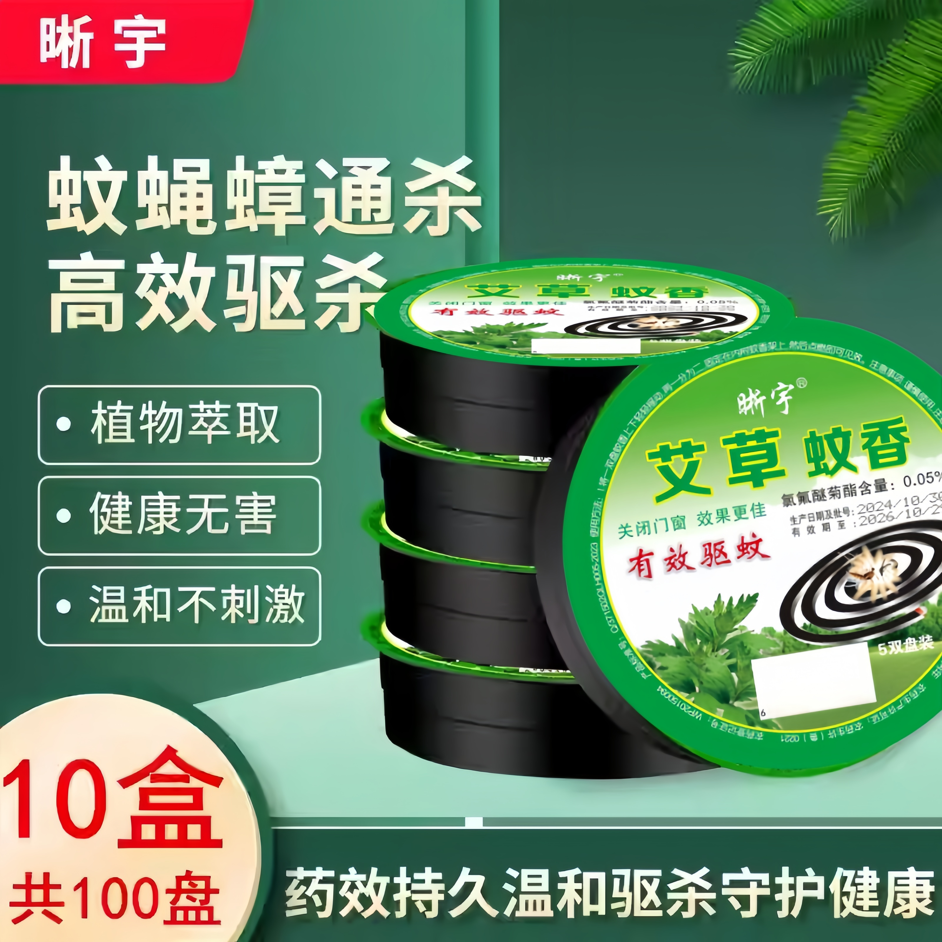 灭蝇香家用特效熏苍蝇香灭蚊香盘杀飞虫饭店蝇子药蚊香盘促销整箱