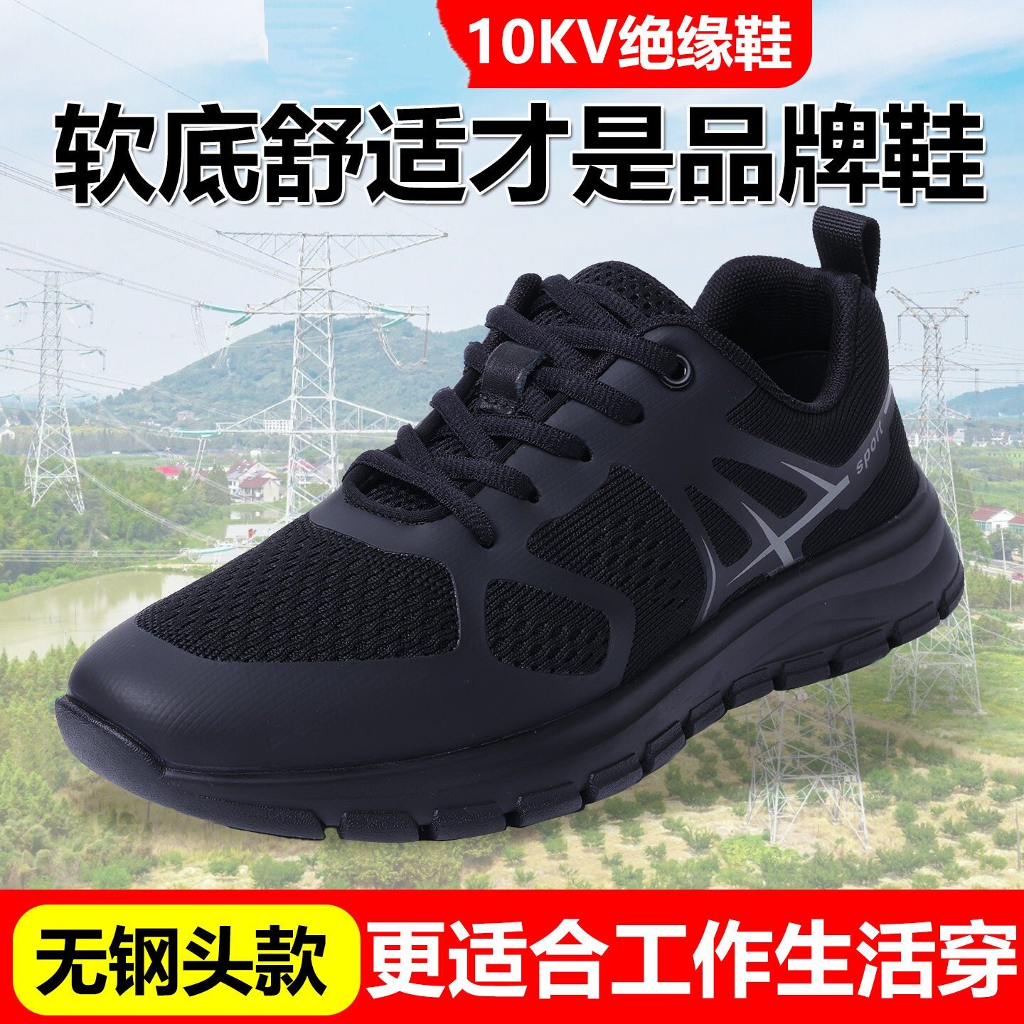 上海百集劳保鞋男轻便款电工绝缘10KV四季软底无包头舒适防静电鞋