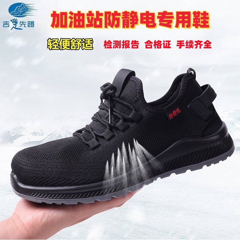 夏季防静电透气网布劳保鞋防砸