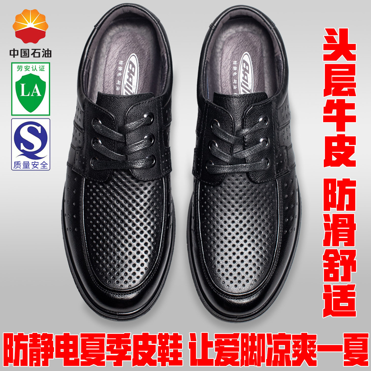 加油站防静电凉鞋透气防臭真皮软底中石油石化劳保防静电商务皮鞋