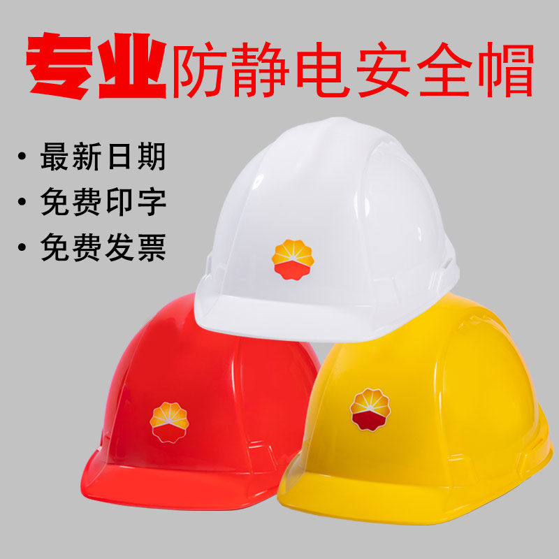 昆仑牌辽源吉化防静电石油安全帽