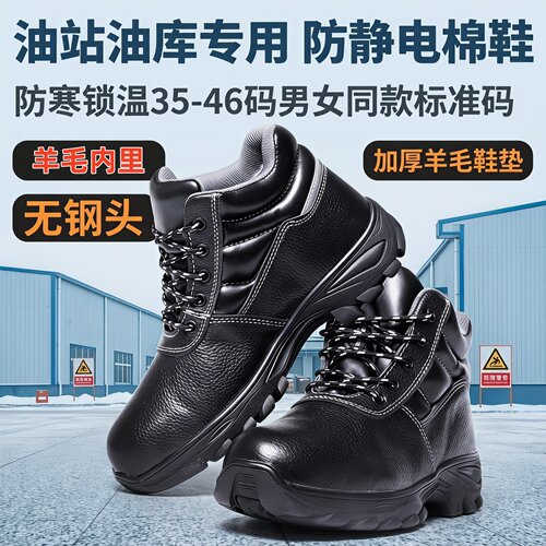 高帮防静电厚底保暖加油站棉鞋
