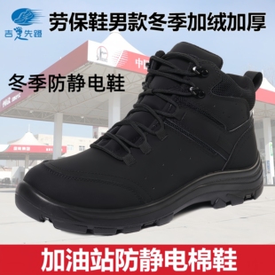 加油站专用防静电棉鞋 加厚保暖加绒厚底中石化石油防静电工作棉鞋