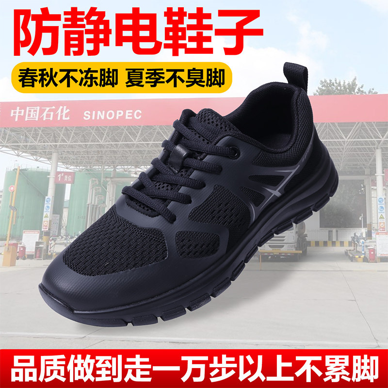 中国石化加油站防静电专用鞋子女款百集牌软底防臭轻便舒适工作鞋