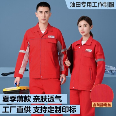 中石油春夏季棉质新款套装工作服