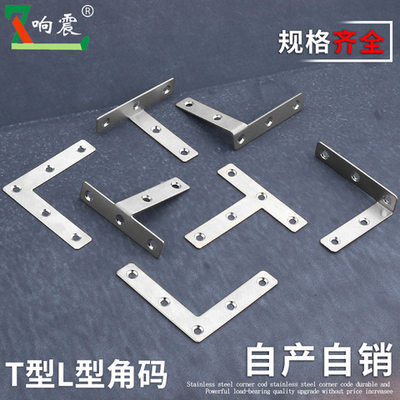 型五金家具配件不锈钢平角TL层板托响震支架角码连接件