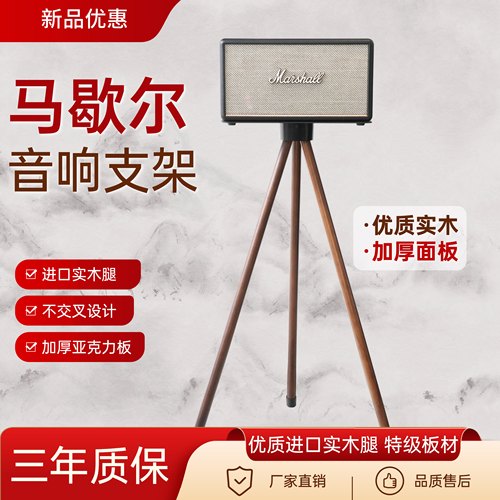 适用于马歇尔音箱实木腿减震音响支架减震底座