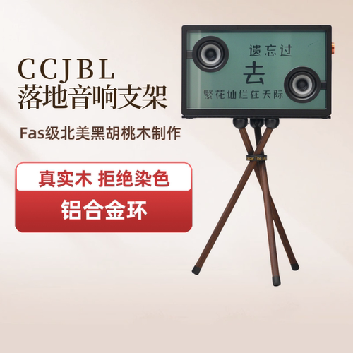 CCJBL悬浮歌词音响支架蓝牙音箱带字幕显示音箱三脚架