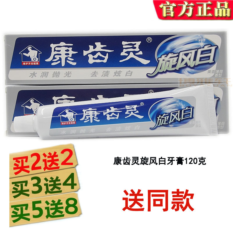 康齿灵牙膏老年斑官方旋风白祛牙渍牙菌斑无氟果香薄荷香型买2送2